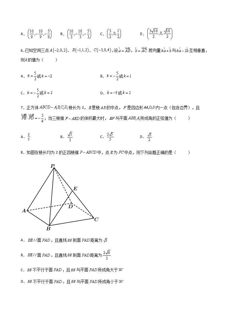 第一章 空间向量与立体几何 章节验收测评卷（综合卷）-高二数学上学期同步精讲精练（人教A版2019选择性必修第一册）02