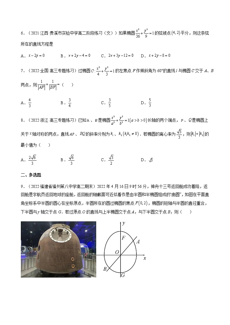 3.1.2椭圆的简单几何性质(精练)-高二数学上学期同步精讲精练(人教A版2019选择性必修第一册)02