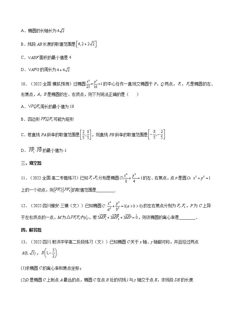 3.1.2椭圆的简单几何性质(精练)-高二数学上学期同步精讲精练(人教A版2019选择性必修第一册)03