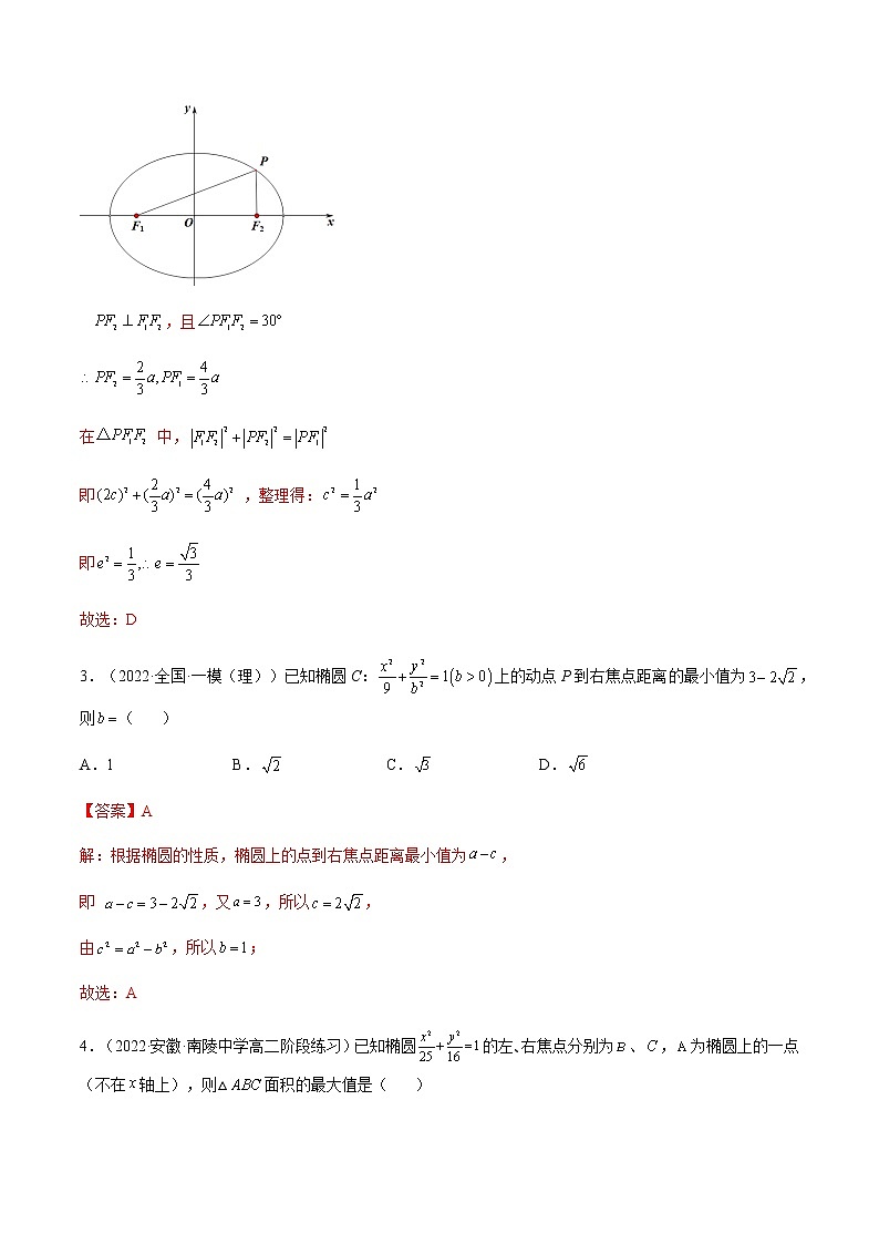 3.1.2椭圆的简单几何性质(精练)-高二数学上学期同步精讲精练(人教A版2019选择性必修第一册)02
