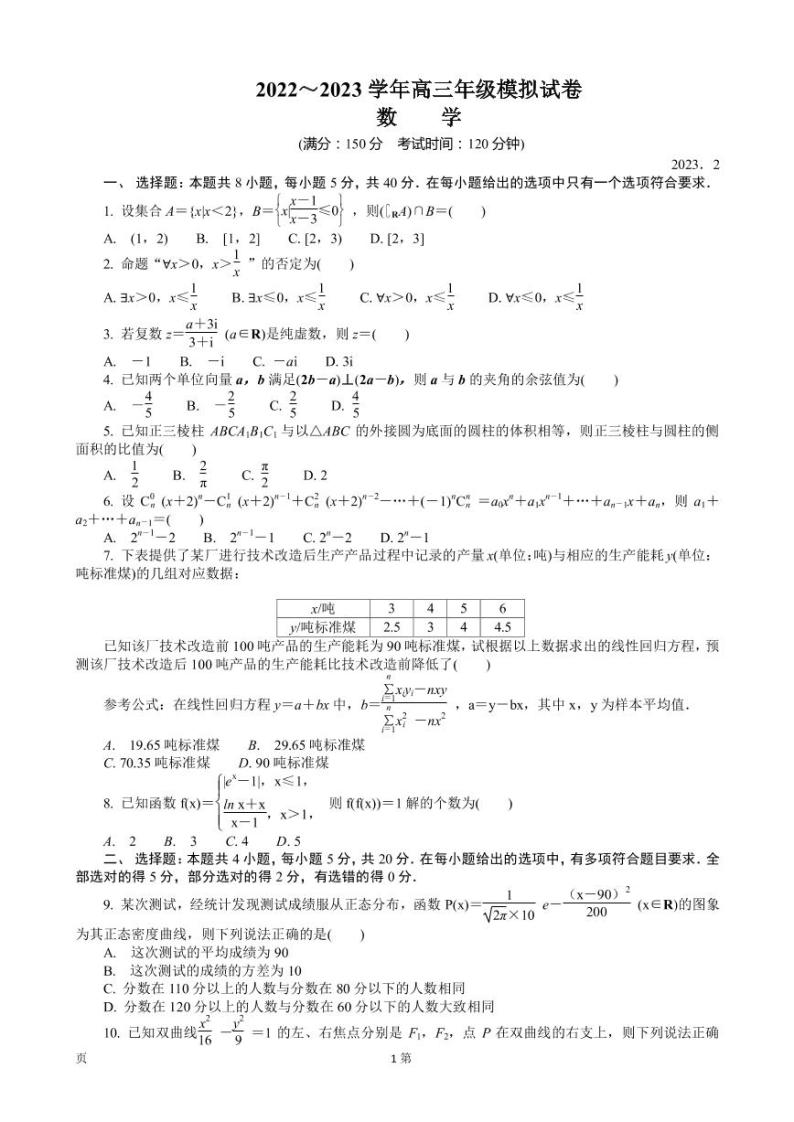 2022-2023学年江苏省常州市高三上学期期末考试（延期） 数学（PDF版）01