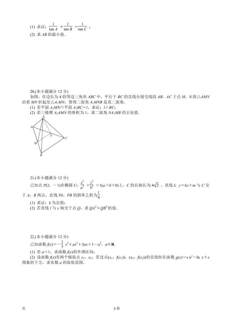 2022-2023学年江苏省常州市高三上学期期末考试（延期） 数学（PDF版）03