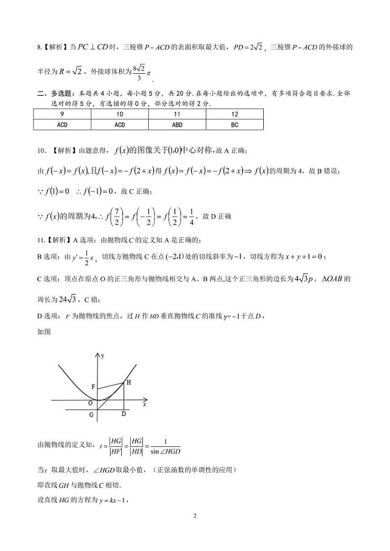 2023年茂名一模数学答案第2页