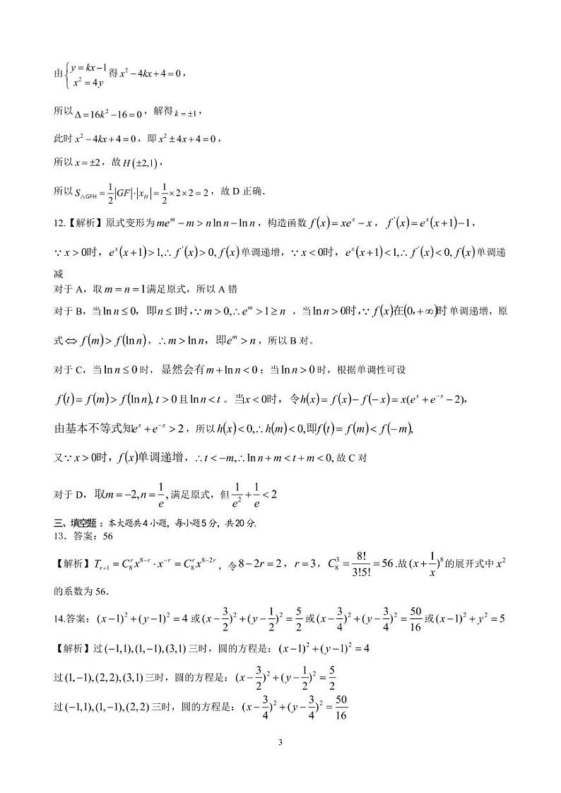 2023年茂名一模数学答案第3页