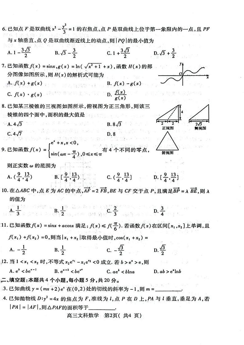 2023届河南省平许济洛四市高三第二次质量检测 文科数学试题及答案第2页
