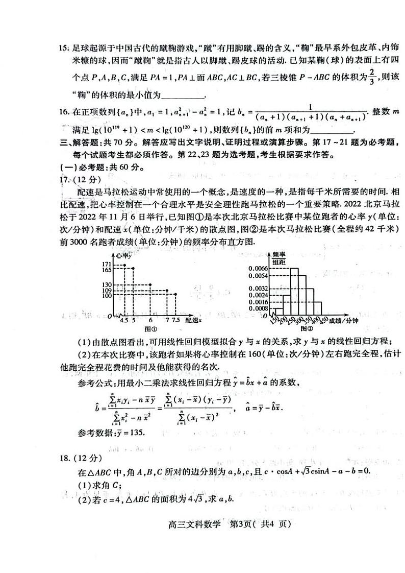 2023届河南省平许济洛四市高三第二次质量检测 文科数学试题及答案第3页