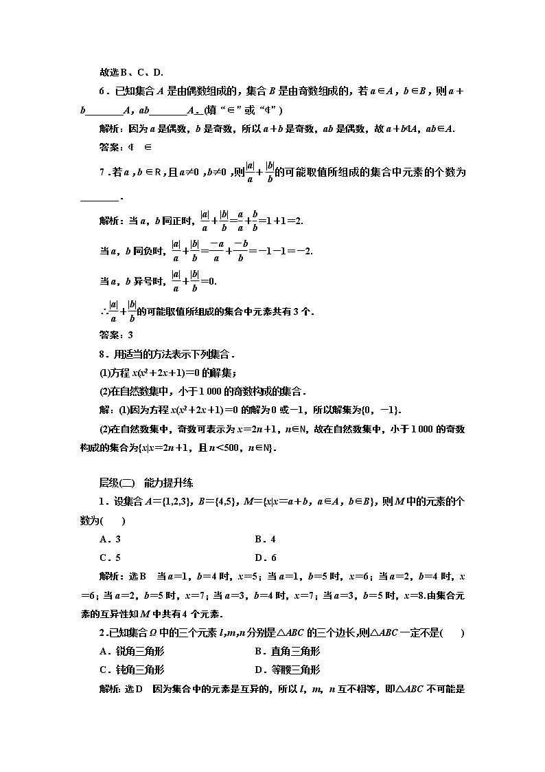课时跟踪检测(一) 集合的概念第2页