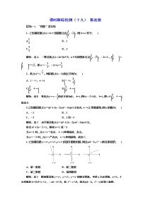 高中数学人教A版 (2019)必修 第一册3.3 幂函数课后练习题