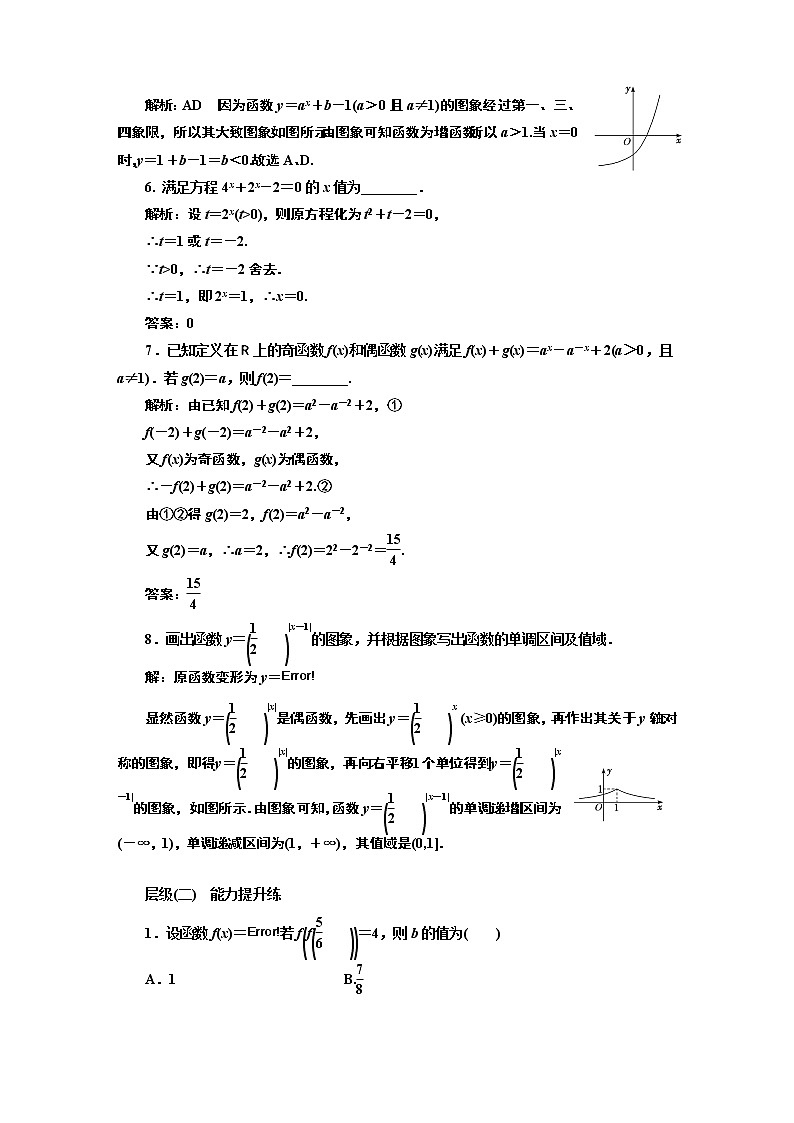 课时跟踪检测(二十三) 指数函数的图象和性质02