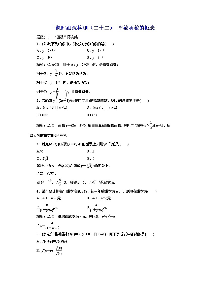 课时跟踪检测(二十二) 指数函数的概念01