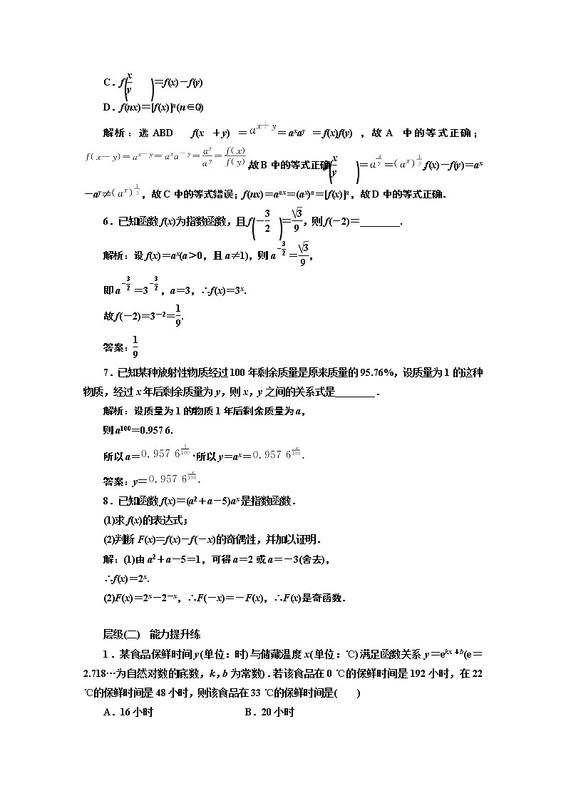 课时跟踪检测(二十二) 指数函数的概念02