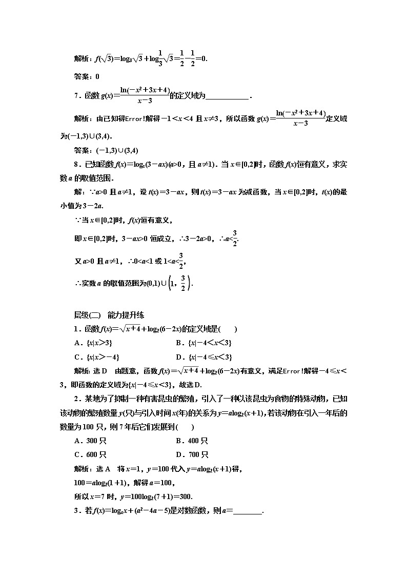 课时跟踪检测(二十六) 对数函数的概念02