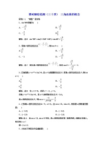 高中数学人教A版 (2019)必修 第一册第五章 三角函数5.2 三角函数的概念同步练习题