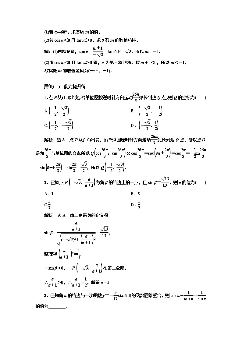 课时跟踪检测(三十四) 三角函数的概念03