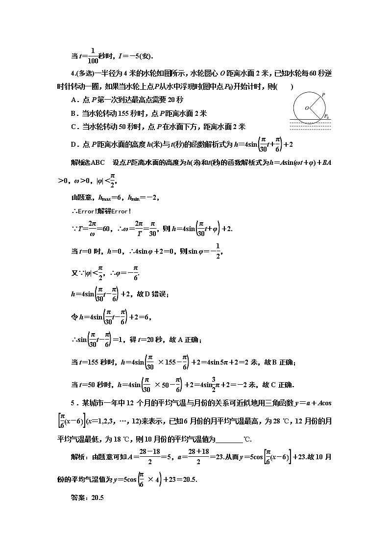 课时跟踪检测(四十七) 三角函数的应用第2页