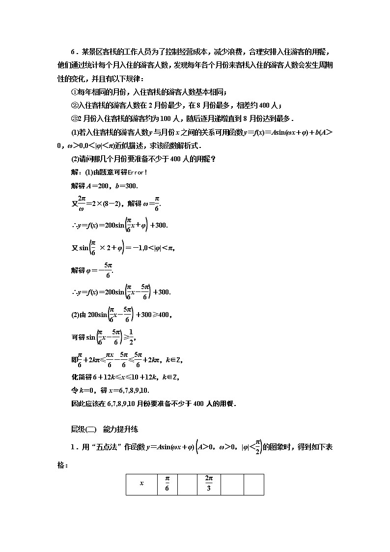 课时跟踪检测(四十七) 三角函数的应用第3页