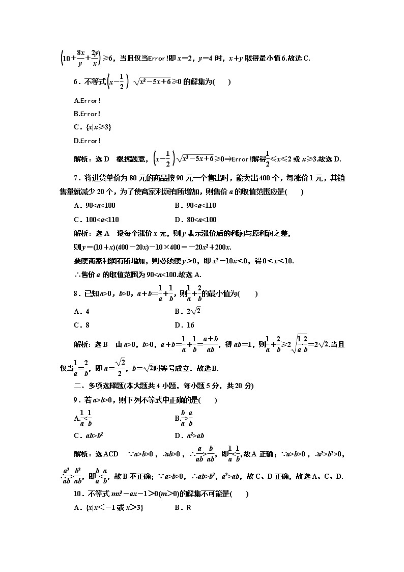 阶段验收评价(二) 一元二次函数、方程和不等式第2页