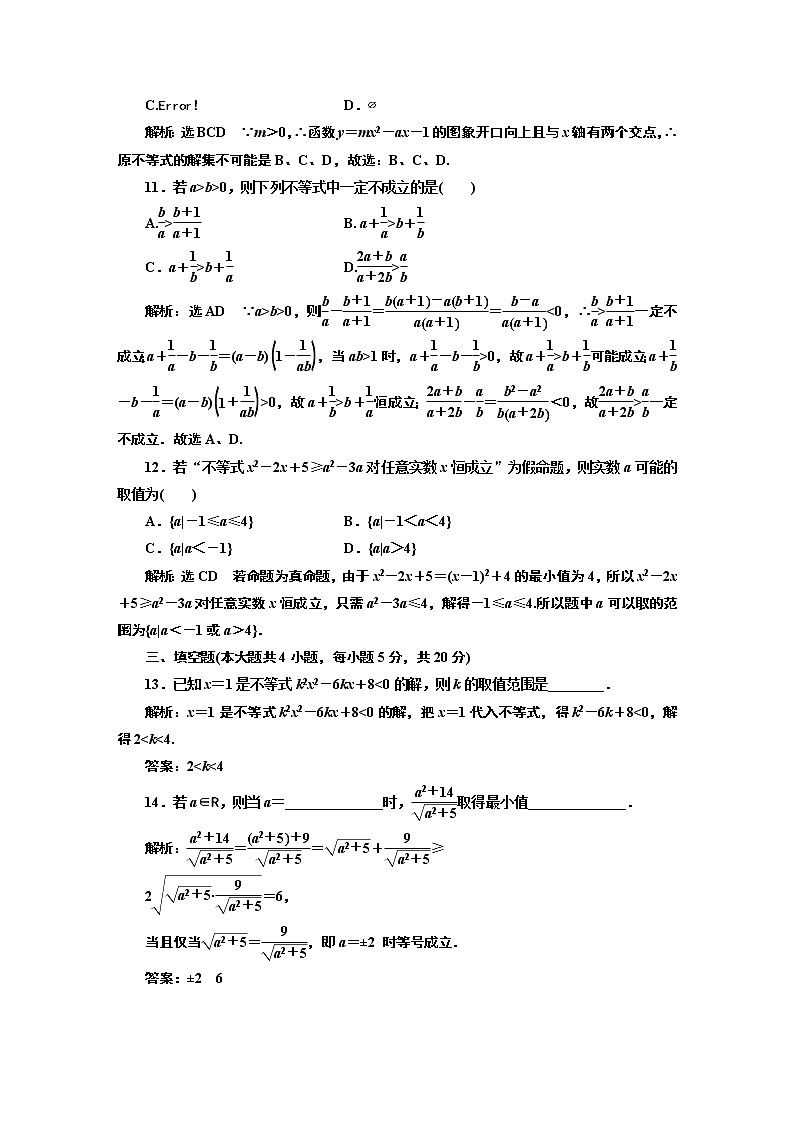 阶段验收评价(二) 一元二次函数、方程和不等式第3页