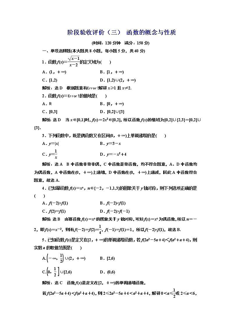 阶段验收评价(三) 函数的概念与性质第1页