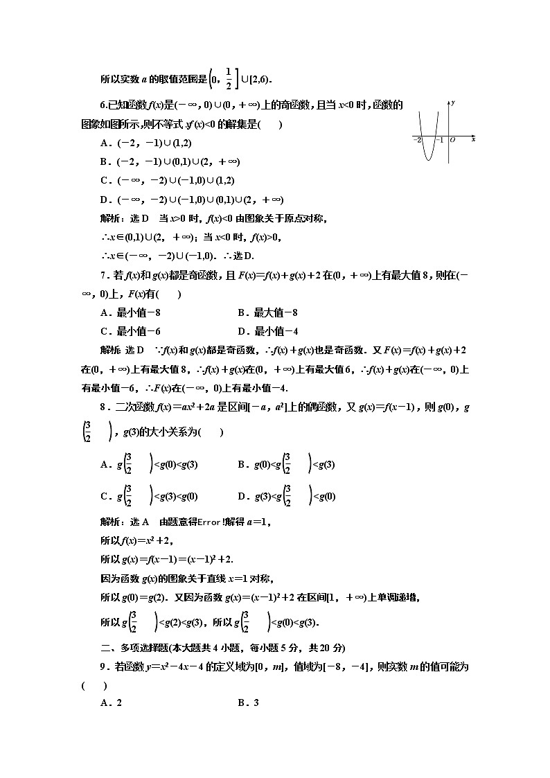 阶段验收评价(三) 函数的概念与性质第2页