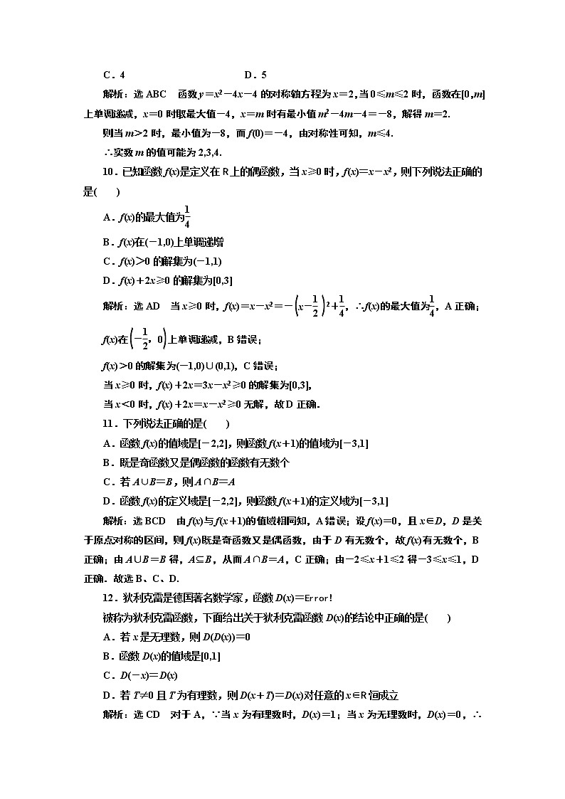 阶段验收评价(三) 函数的概念与性质第3页