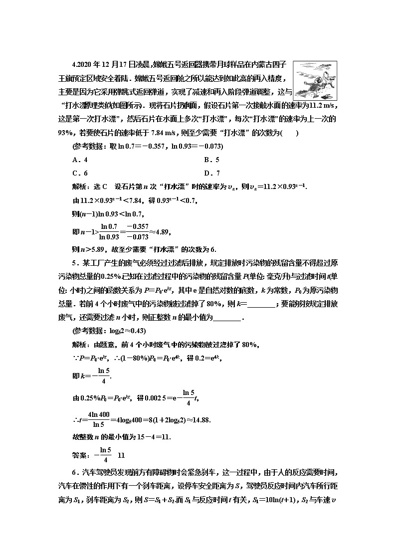课时跟踪检测(三十一) 函数模型的应用02