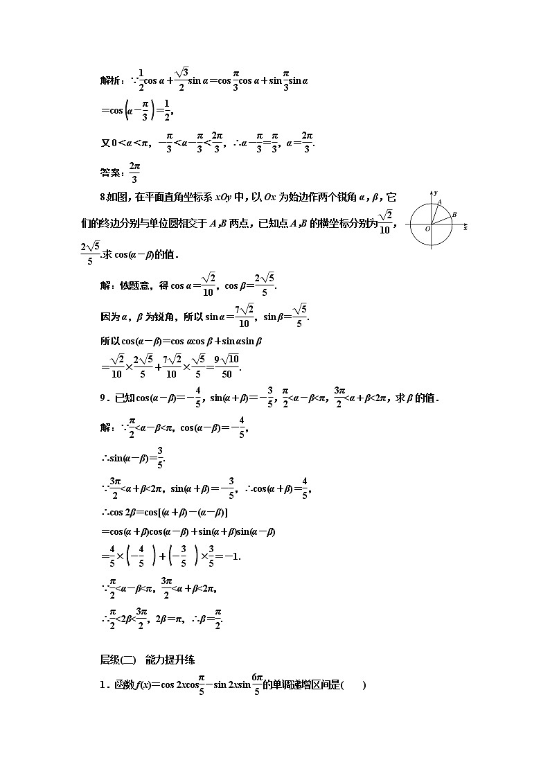 课时跟踪检测(四十二) 两角差的余弦公式03