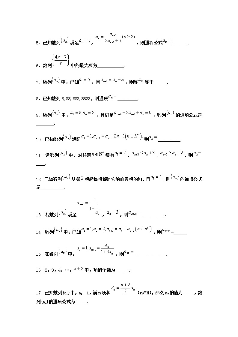 北师大版(2019)高中数学选择性必修第二册1-1数列的概念作业5含答案第2页