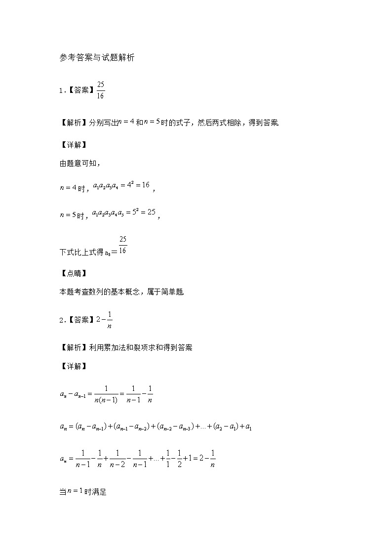 北师大版(2019)高中数学选择性必修第二册1-2数列的函数特性作业1含答案第3页