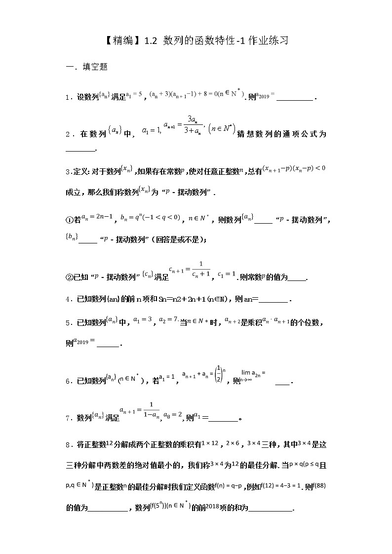 北师大版(2019)高中数学选择性必修第二册1-2数列的函数特性作业5含答案01