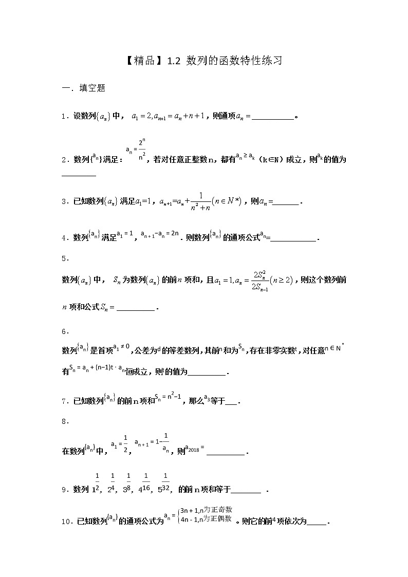 北师大版(2019)高中数学选择性必修第二册1-2数列的函数特性作业6含答案01