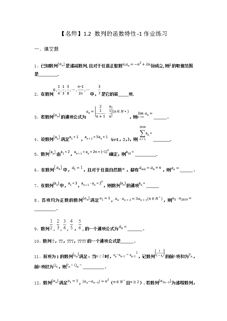 北师大版(2019)高中数学选择性必修第二册1-2数列的函数特性作业7含答案第1页