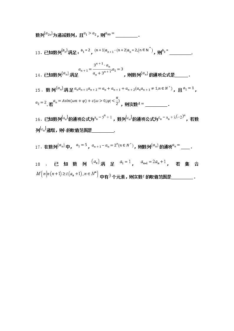 北师大版(2019)高中数学选择性必修第二册1-2数列的函数特性作业7含答案第2页