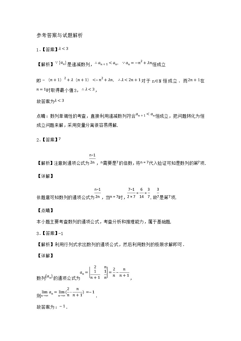 北师大版(2019)高中数学选择性必修第二册1-2数列的函数特性作业7含答案第3页