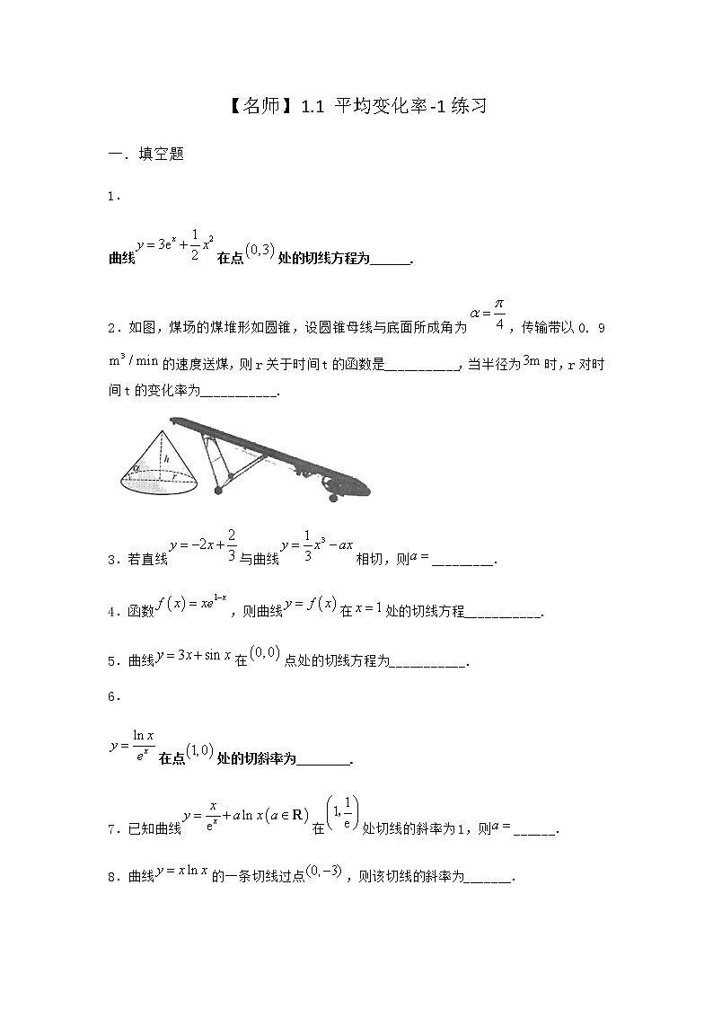 北师大版(2019)高中数学选择性必修第二册1-1平均变化率作业2含答案第1页
