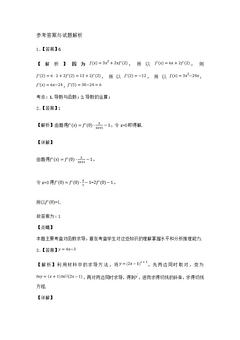 北师大版(2019)高中数学选择性必修第二册3导数的计算作业5含答案03