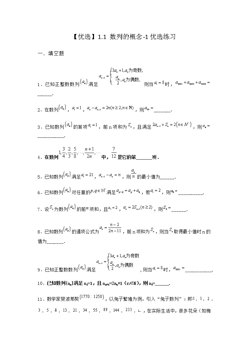 北师大版(2019)高中数学选择性必修第二册1-1数列的概念优选作业2含答案01