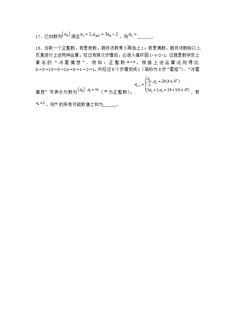 北师大版(2019)高中数学选择性必修第二册1-1数列的概念优选作业2含答案03