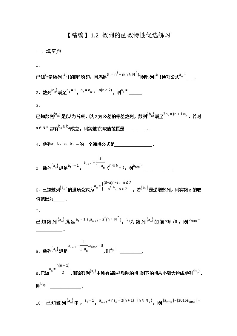 北师大版(2019)高中数学选择性必修第二册1-2数列的函数特性优选作业含答案第1页