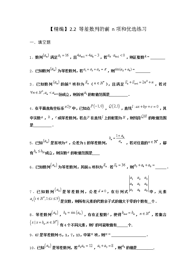 北师大版(2019)高中数学选择性必修第二册2-2等差数列的前n项和优选作业1含答案第1页