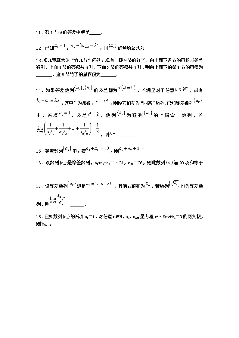 北师大版(2019)高中数学选择性必修第二册2-2等差数列的前n项和优选作业1含答案第2页