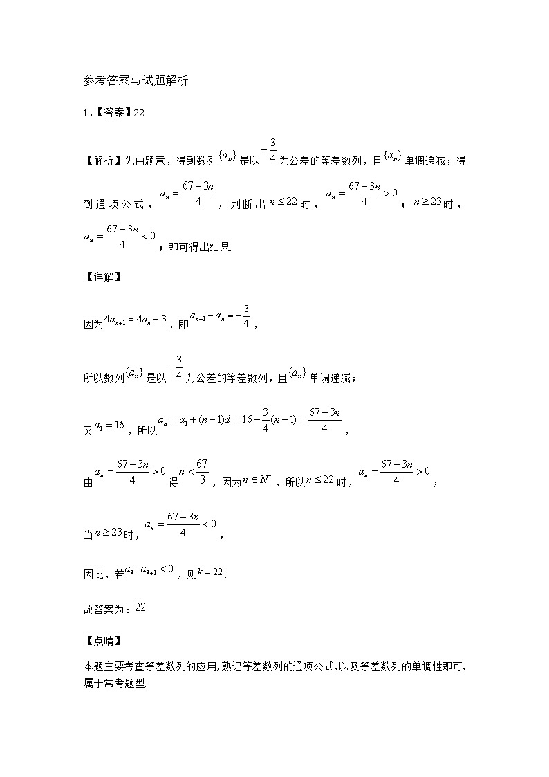 北师大版(2019)高中数学选择性必修第二册2-2等差数列的前n项和优选作业1含答案第3页
