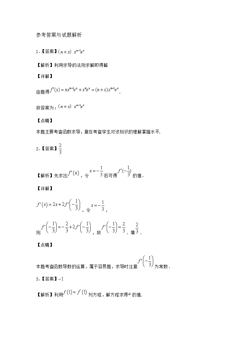 北师大版(2019)高中数学选择性必修第二册3导数的计算优选作业2含答案第3页