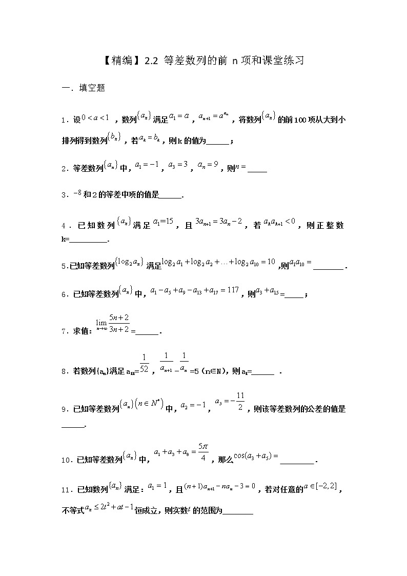 北师大版(2019)高中数学选择性必修第二册2-2等差数列的前n项和课堂作业2含答案01