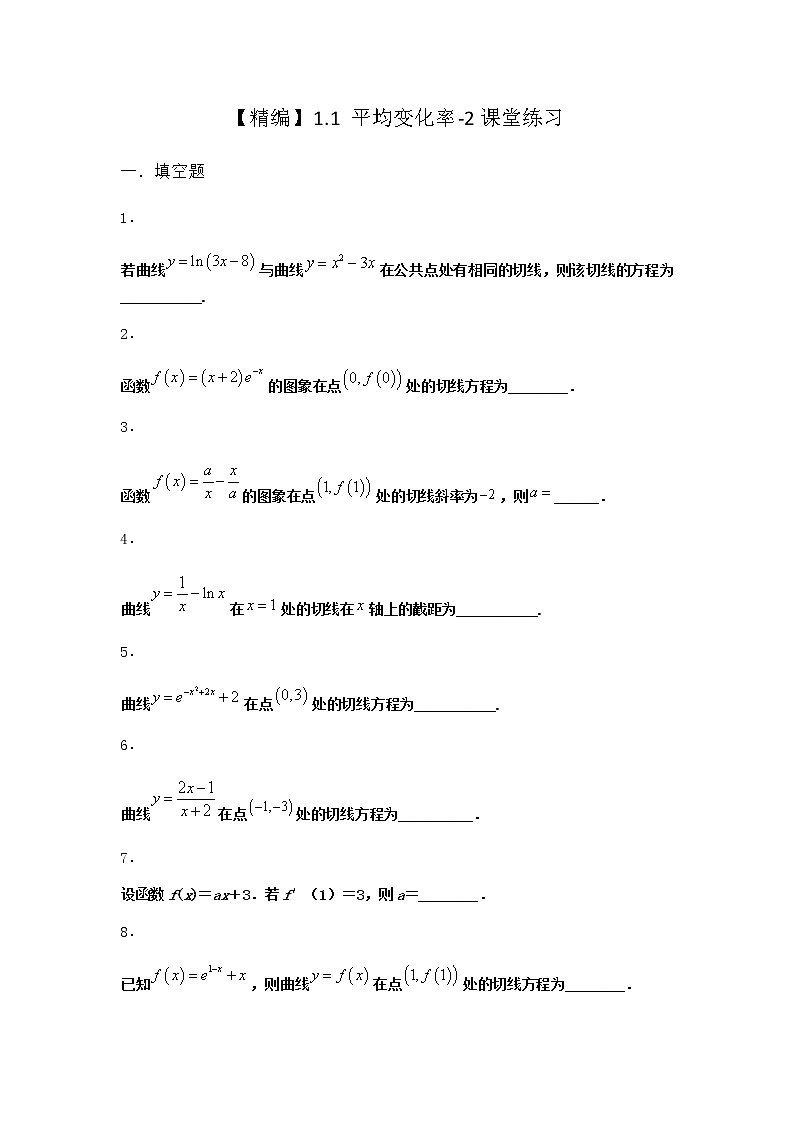 北师大版(2019)高中数学选择性必修第二册1-1平均变化率课堂作业含答案01