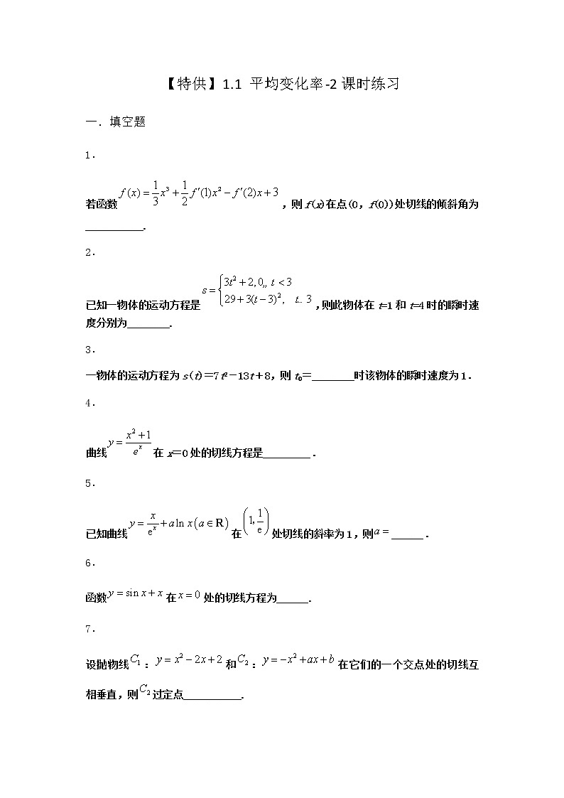 北师大版(2019)高中数学选择性必修第二册1-1平均变化率课时作业2含答案第1页