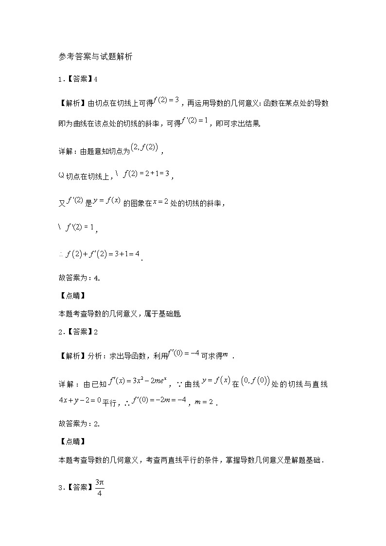 北师大版(2019)高中数学选择性必修第二册2-2导数的几何意义课堂作业含答案第3页