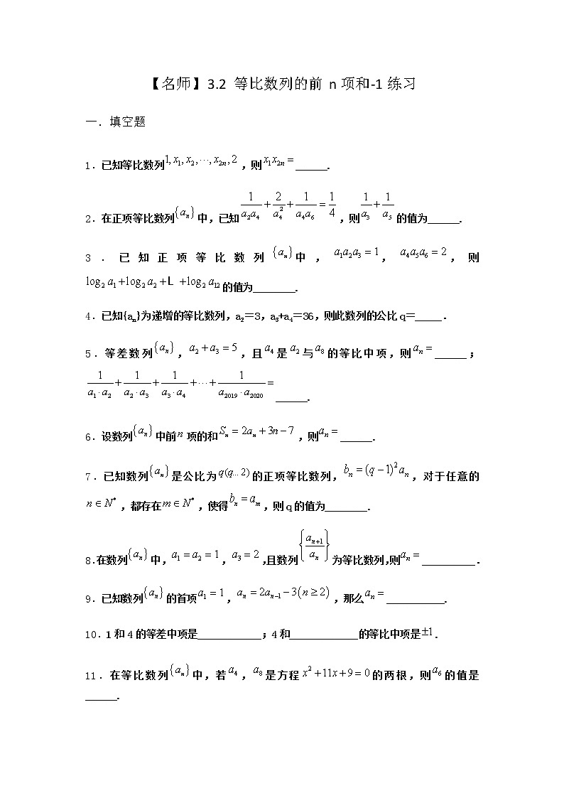 北师大版(2019)高中数学选择性必修第二册3-2等比数列的前n项和作业2含答案第1页
