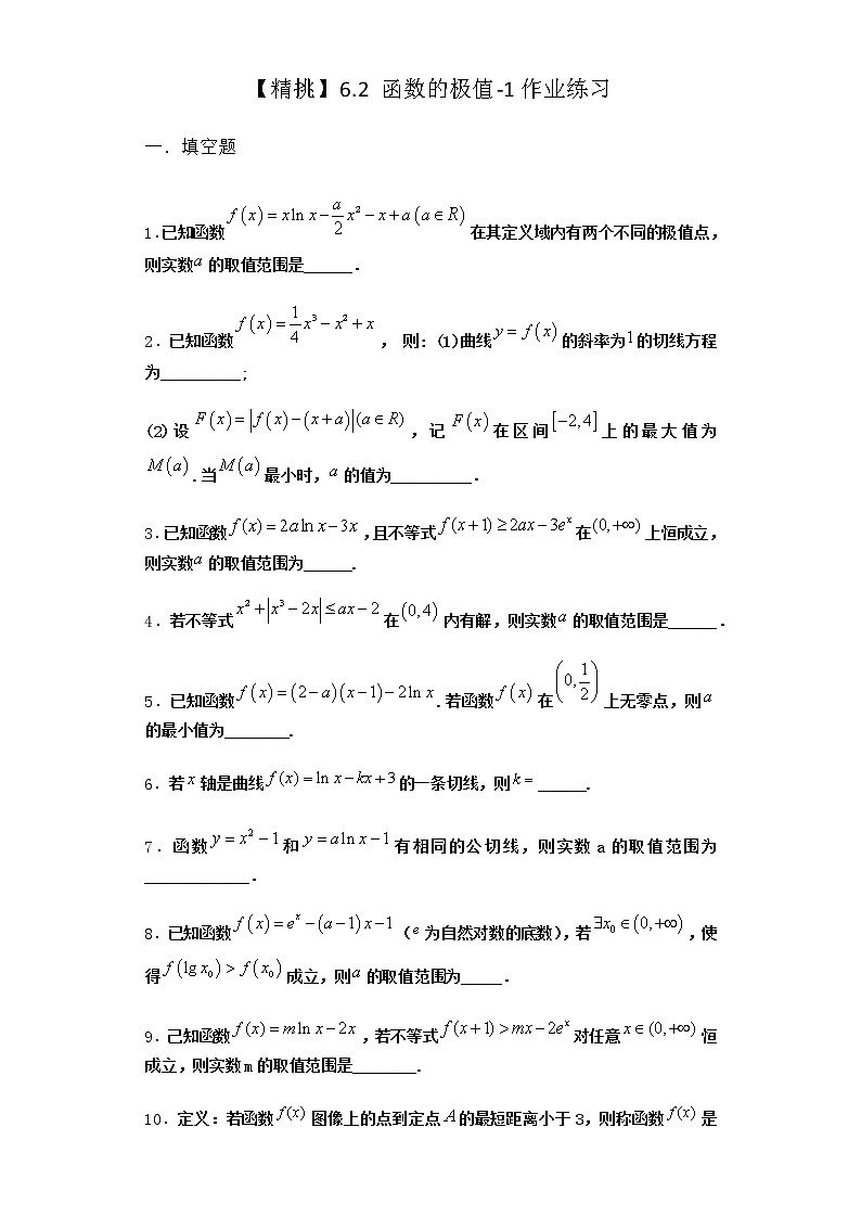 北师大版(2019)高中数学选择性必修第二册6-2函数的极值作业2含答案第1页