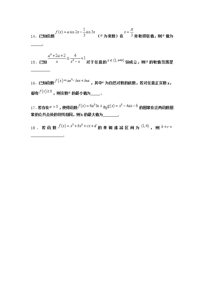 北师大版(2019)高中数学选择性必修第二册6-2函数的极值作业2含答案第3页